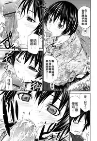 [Sabashi Renya] Hajirai Body [Chinese] [遠古守望者漢化]