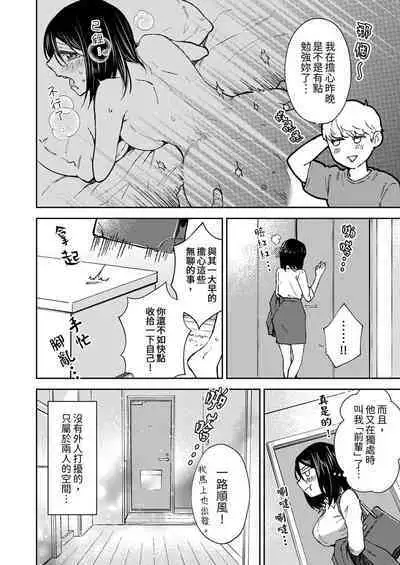 Kyou mo Joshi ni Hasamaretemasu | 今天也被上司逼近 Ch.1-6