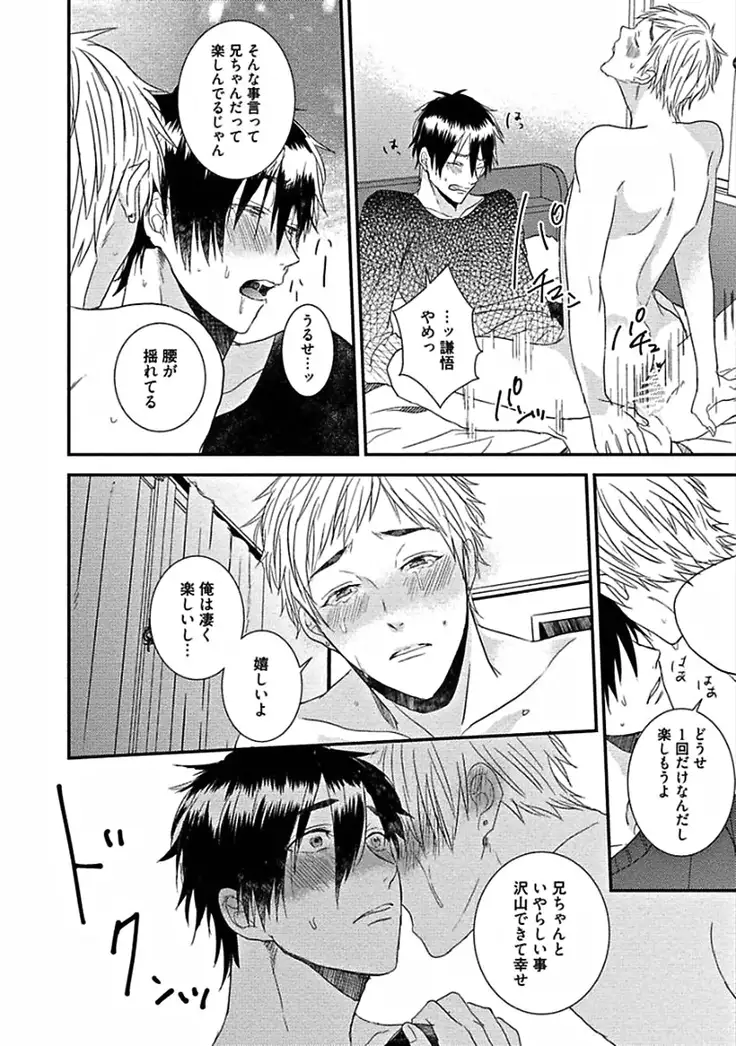 Hajimete wa Mechakucha Hageshii