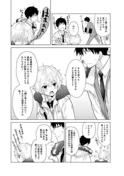 [Shiina] Noraneko Shoujo to no Kurashikata Ch. 1-31