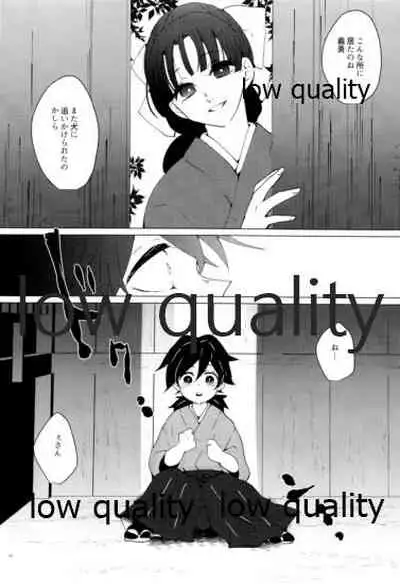 愛しき虎龍は心中に微睡む