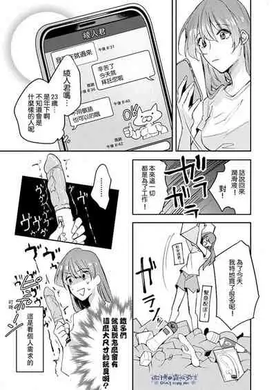 青禎たかし 私だけの出張ホストくん～本気のご奉仕エッチでイかされました～ 只爲我出臺的牛郎君 01 【霧吹弥生漢化組】