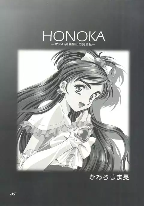 Mahou Ame Change!! - Magical Candy Change!!