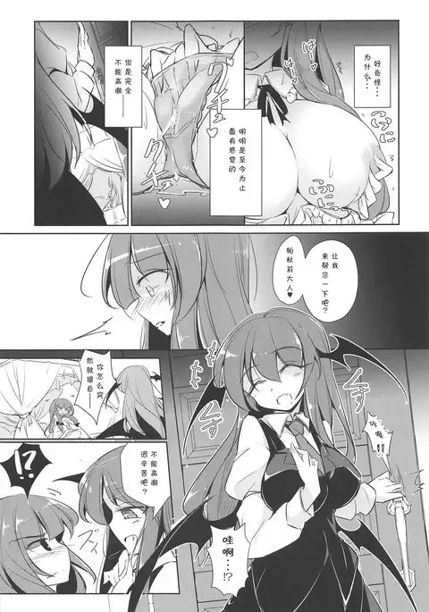 PatchouKoa Nyuuetsu Shujuu Gyakutenda