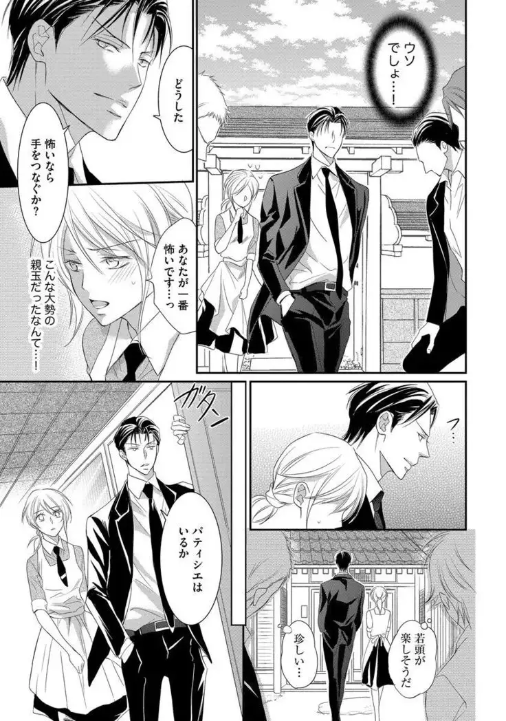 Yakuza no Gokuama Choukyou - Sandaime ni Mainichi Ajimi Saretemasu....