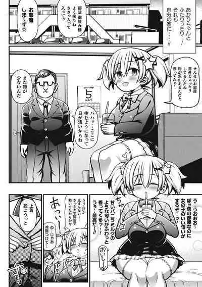 Mesugaki Wakarase Game! Ch. 1