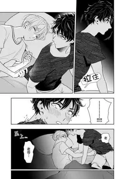 Aniki no ichiban Oishii Tokoro | 老哥最可口的部位 act.1—6