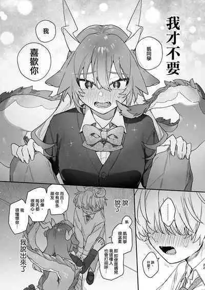 [UsachanGET]♂ ga uke. Ryokuryū-chan × nezumi-kun｜♂吃掉小公鼠。小绿龙x家鼠同学[中文] [橄榄汉化组]