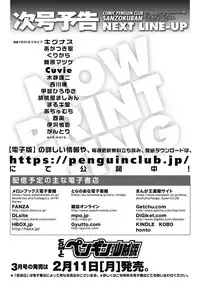 COMIC Penguin Club Sanzokuban 2019-01 [Digital]