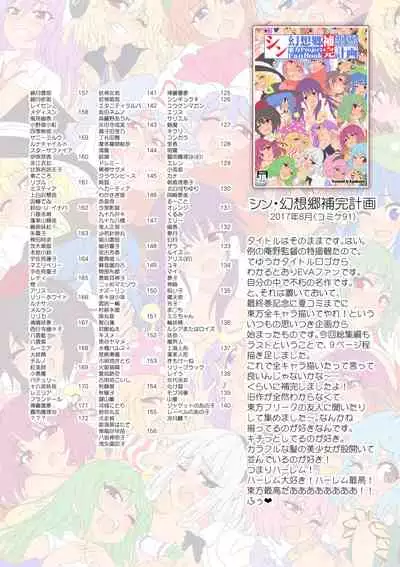 Gensoukyou Rakuenka Keikaku Soushuuhen Yon