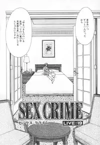 [Kudara Naizou] SEX CRIME 3