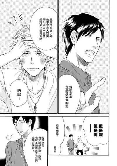 Wakatte Kudasai | 请你明白 Ch. 1-3