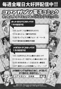 COMIC MEGAMILK 2012-08 Vol.26