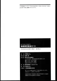 [Yanagi Masashi] Dokushinryo kushitsu ari! 3