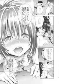 (C84) [sin-maniax (Todoroki Shin)] MILKY ORANGE (To LOVE-Ru)