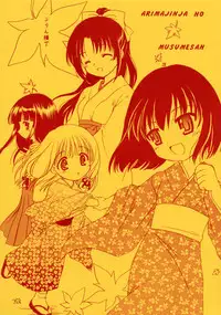 (CR31) [Purin Yokochou (Ouka Sushi)] Arimajinja no Musumesan (Tsukikagerou)