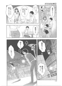 [Asamori Mizuki] Glass no Megami Vol.2