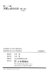 [Takashi Ishii] Tenshi no Harawata Vol. 03