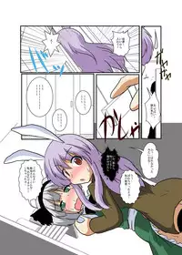 [Ameshoo (Mikaduki Neko)] Touhou TS monogatari ~ udo x myon-hen ~ (Touhou Project)