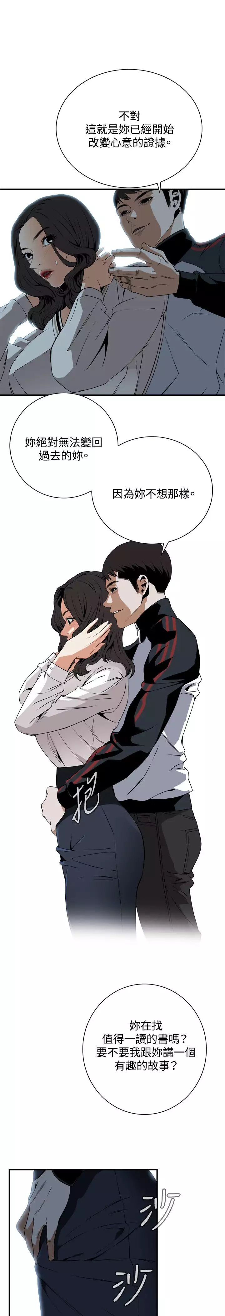 Take a Peek 偷窥 Ch.39~44