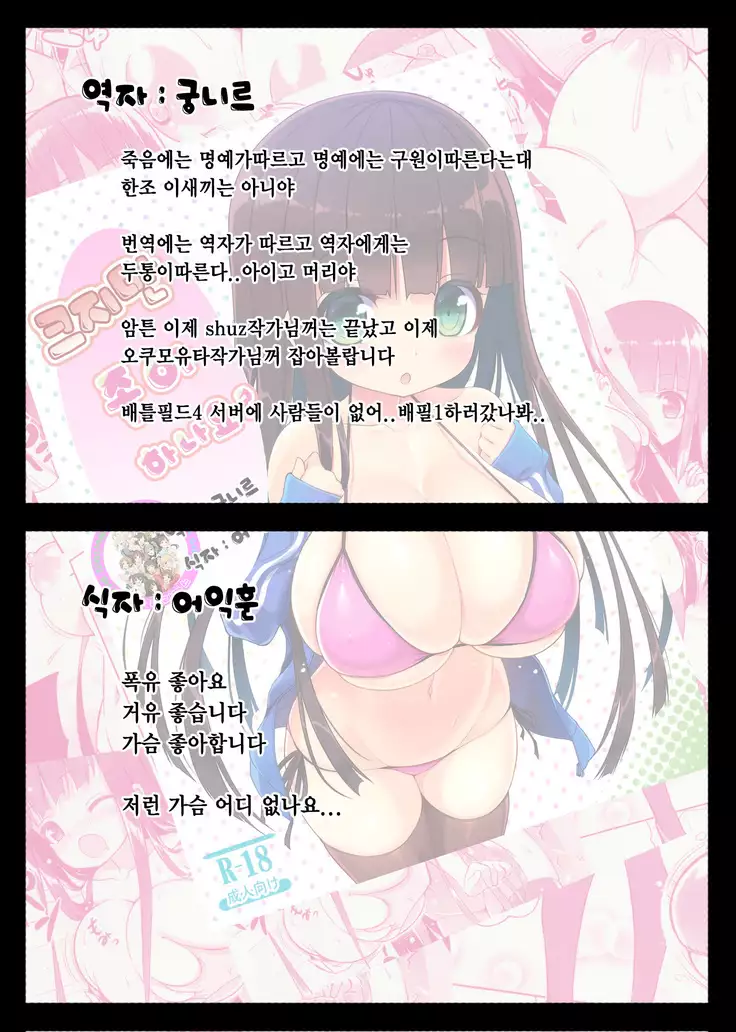 Ookii keredo Ii desu ka? | 크지만 좋아 하나요?