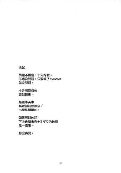 Ro-chan no Seiya ni Icha Love Daisakusen