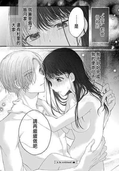 Tsuki e no Yomeiri 1-6