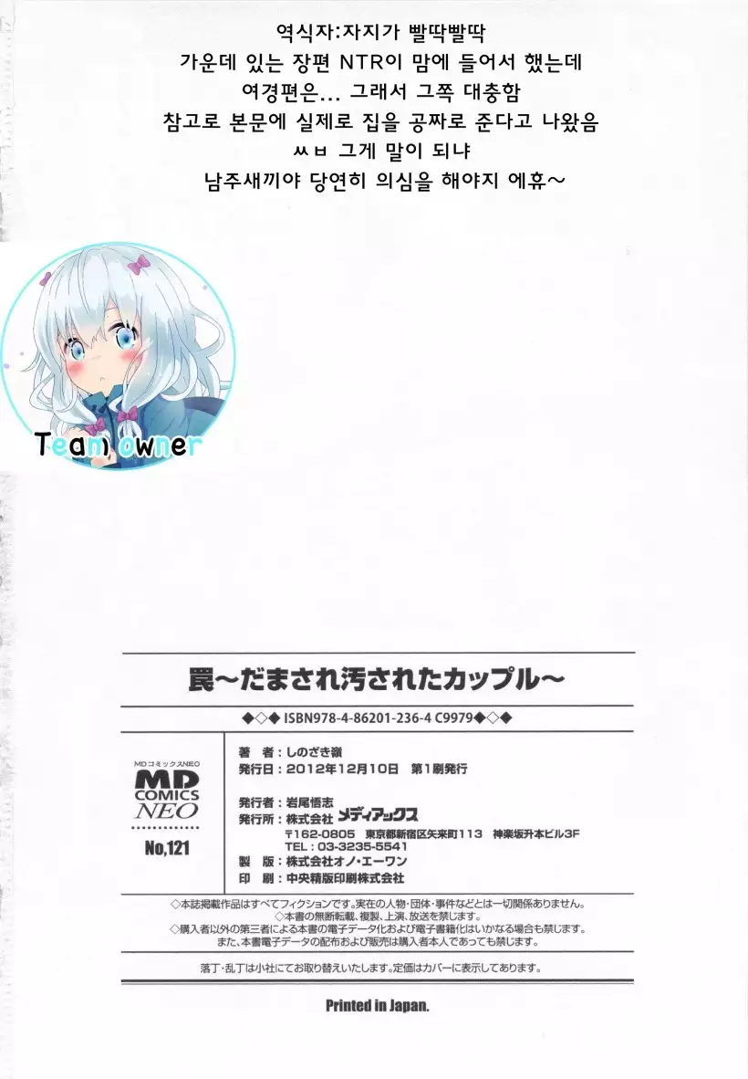 Wana ~Damasare Yogosareta Couple~