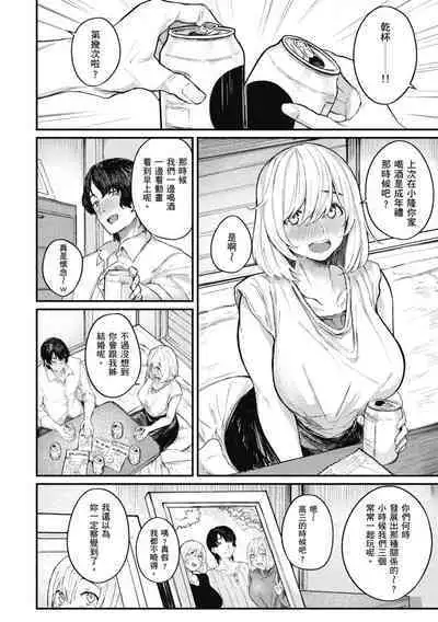 Oatari!? | 性愛幸運兒