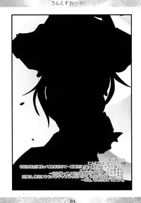 (C76) [MarineSapphire (Hasumi Milk)] Sanesu Ouka (Touhou Project)