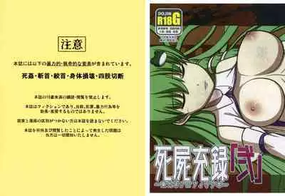 死屍充録「弐」 -東方ネクロフィリア本-