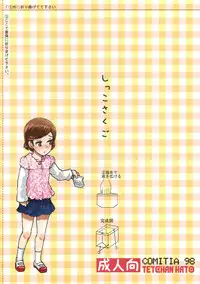 (COMITIA98) [Tetchan Hato (Minasuki Popuri)] Shikko Sakugo