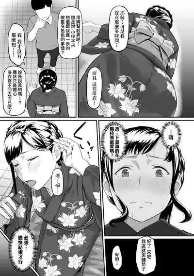 [Densuke] Okinagusa | 背德的翁草 [Chinese] [Digital]