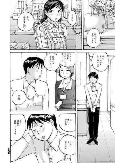 [Meika] Iretai Okusan [Digital]