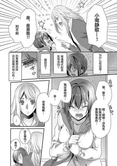 Skirt no Naka wa Kedamono deshita. Ch. 16