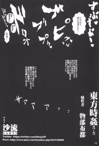 (C85) [Haitokukan (Haitokukan)] Touhou Jikan 5 Kochiya Sanae (Touhou Project)