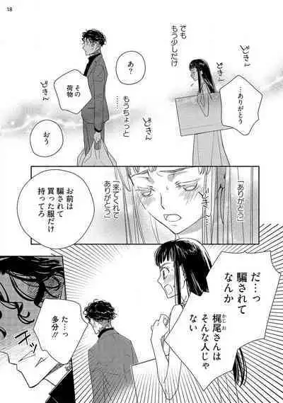 Ojou to Gokudou Kedamono ni Dakarete, Ai o Shiru. 1-5