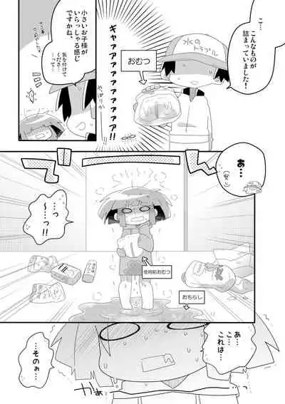 Chacha no Pants wa Oshikko Pants