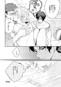 [Soutome Emu] Bad Prince · Honey Party [Digital]