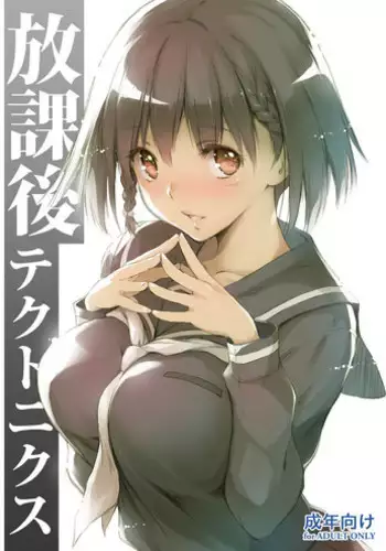 (C93) [Kikurage-ya (Kikurage)] Houkago Tectonics