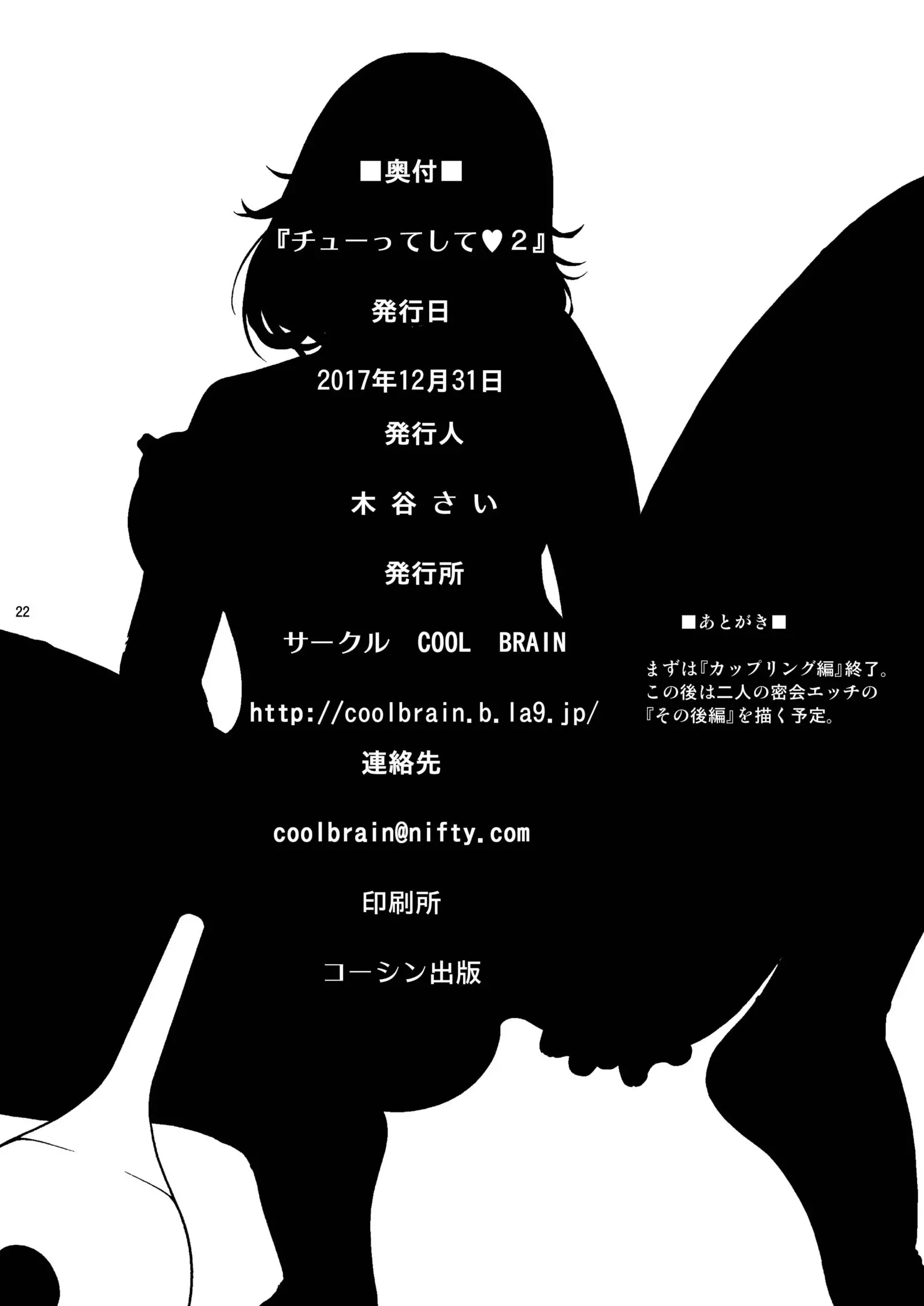 Chuutte Shite 2 | Give Me an Enema 2