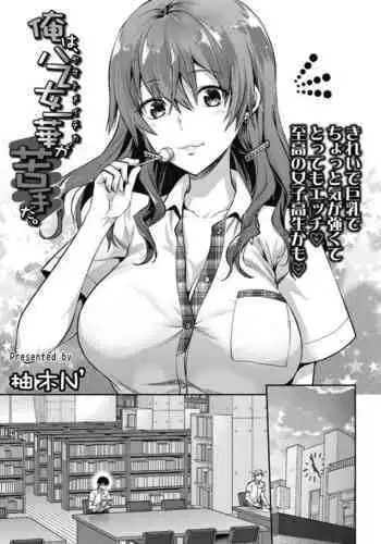 [Yuzuki N Dash] Ore wa Yaotome Ichika ga Nigate da. (COMIC Koh 2018-11) [English] [Kappasa] [Digital]