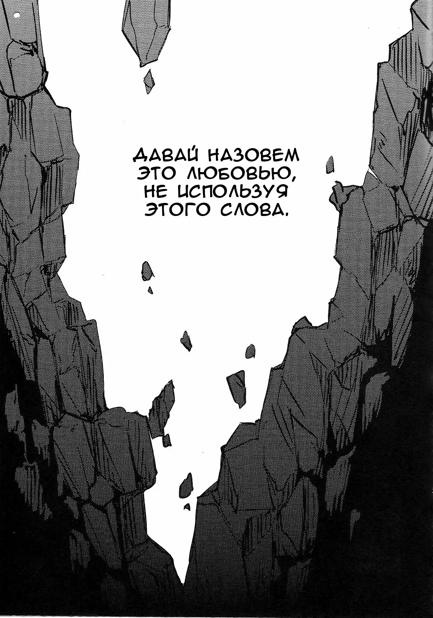 Shinen ni Itaru Koi | Love That Leads To The Abyss