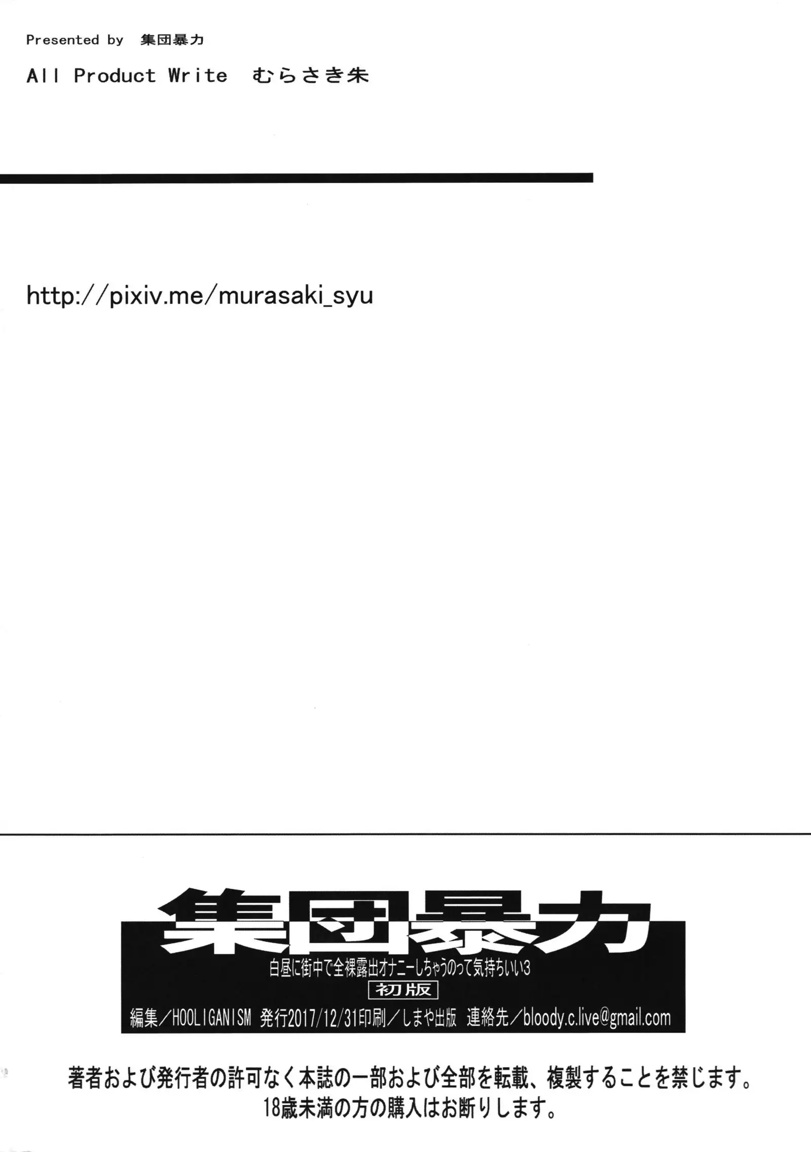 Hakuchuu ni Machinaka de Zenra Roshutsu Onanie Shichaunotte Kimochi ii 3