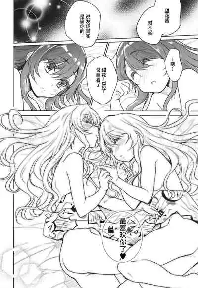 Na-chan o Netsu de Acchicchi. Tenka Ugokimasu.