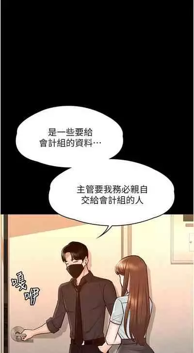 Manager Privileges chi 01-20 manhwaroshi