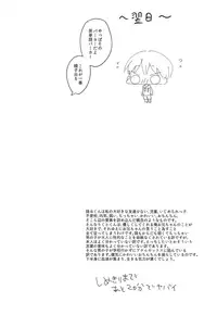 (SPARK12) [OS tokku (Shikimura)] Ashita wa Ikeru ka na