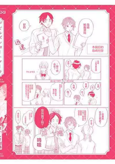 Devil's Shortcake | 小恶魔的草莓蛋糕