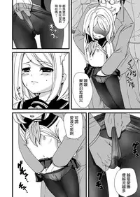 [F Taku (Anma)] Mukuchi Shoujo no Chikan Higai [Chinese] [無邪気漢化組] [Digital]