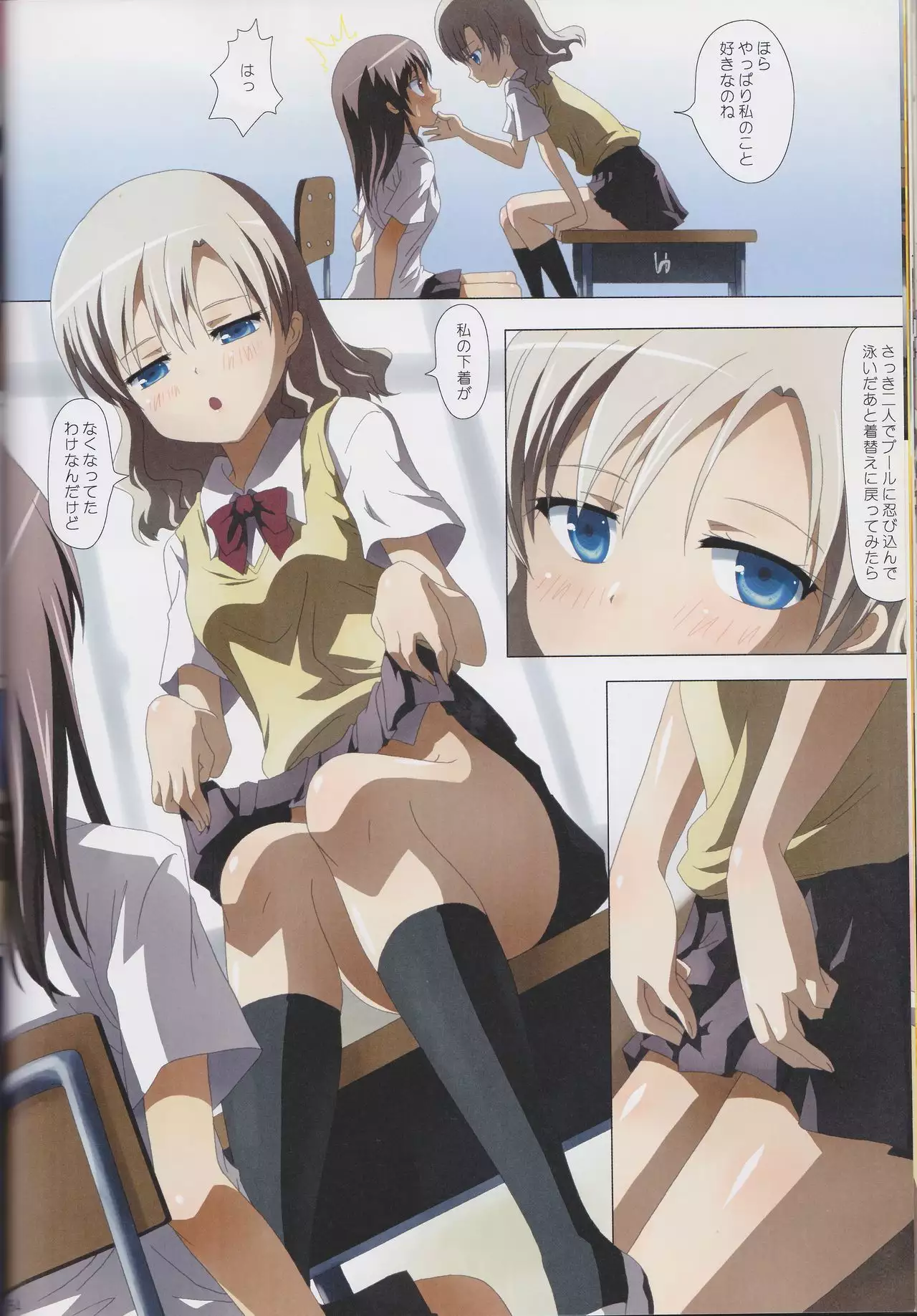 Kuttsukiboshi Soushuuhen -purity-